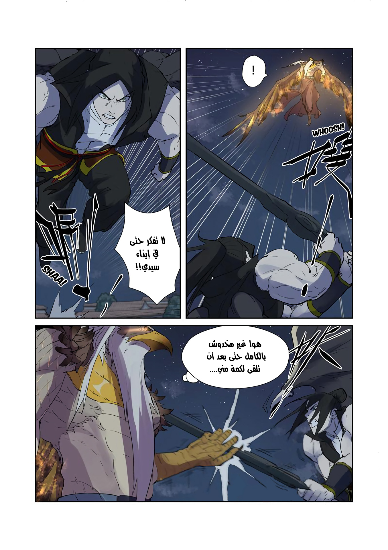 Tales of Demons and Gods: Chapter 207.5 - Page 4