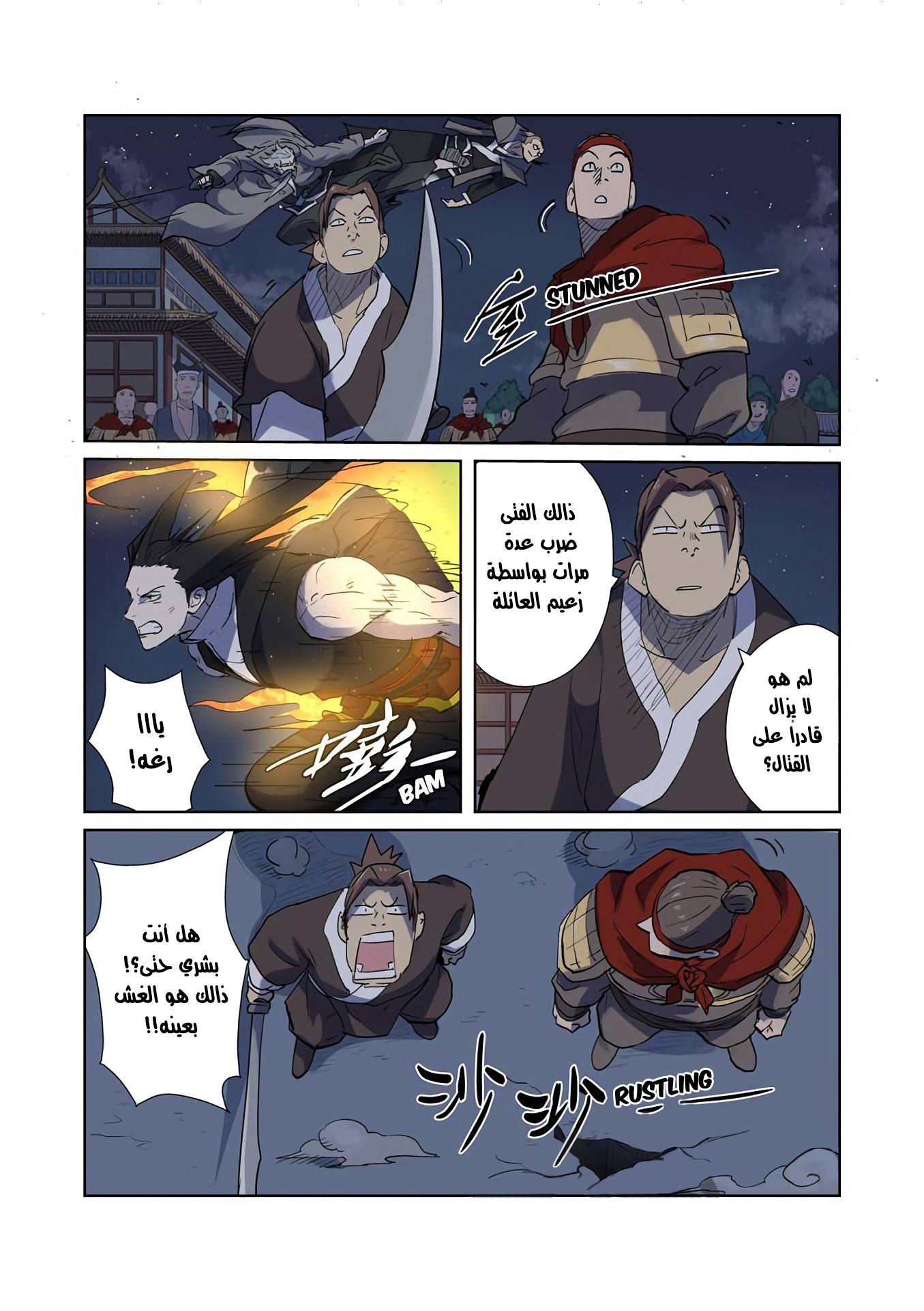 Tales of Demons and Gods: Chapter 207.5 - Page 7