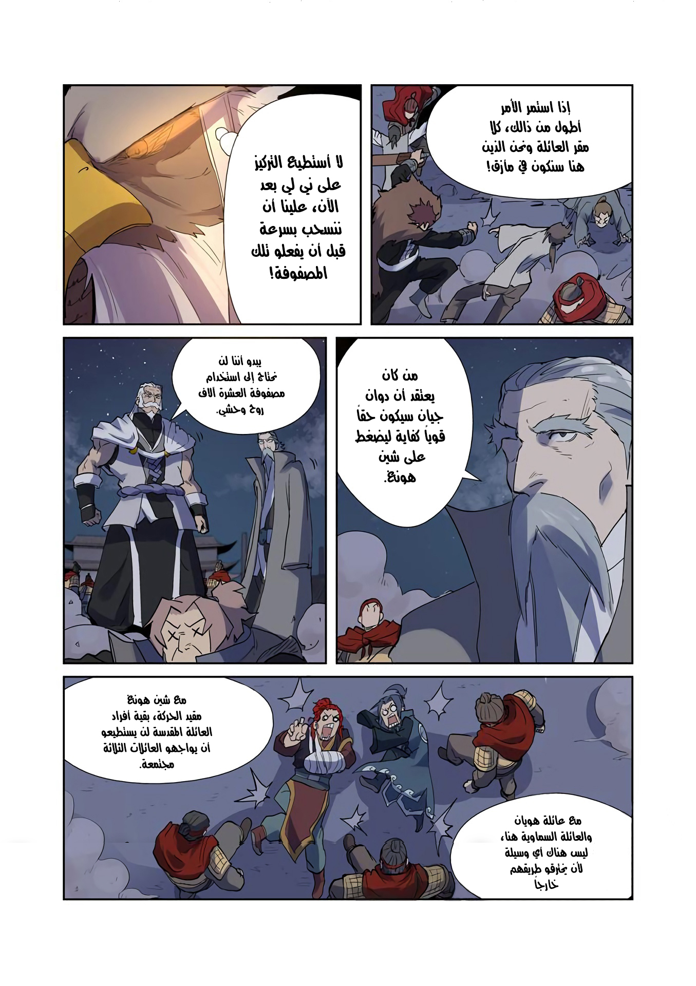 Tales of Demons and Gods: Chapter 207.5 - Page 9