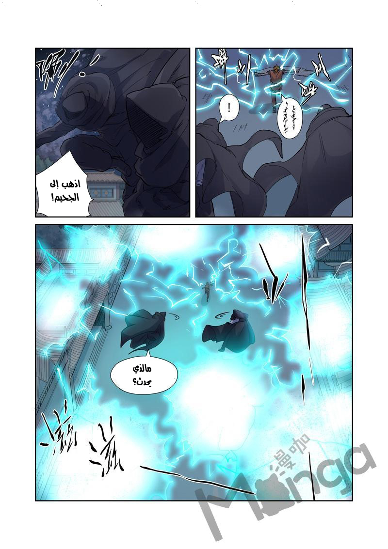 Tales of Demons and Gods: Chapter 207 - Page 2