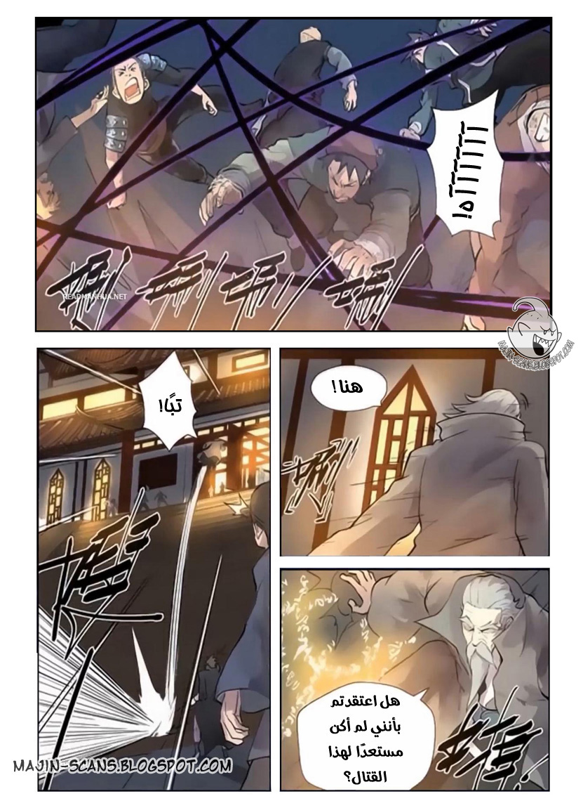 Tales of Demons and Gods: Chapter 208.5 - Page 3