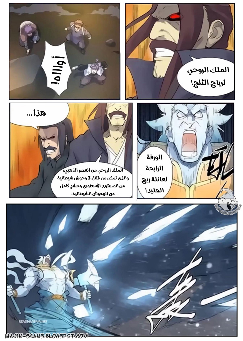 Tales of Demons and Gods: Chapter 208.5 - Page 6