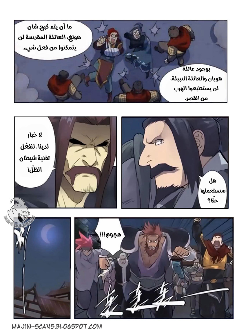 Tales of Demons and Gods: Chapter 208 - Page 3