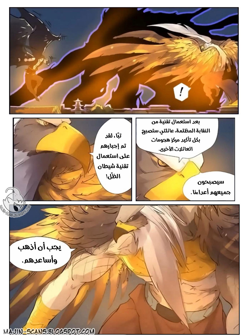 Tales of Demons and Gods: Chapter 208 - Page 8