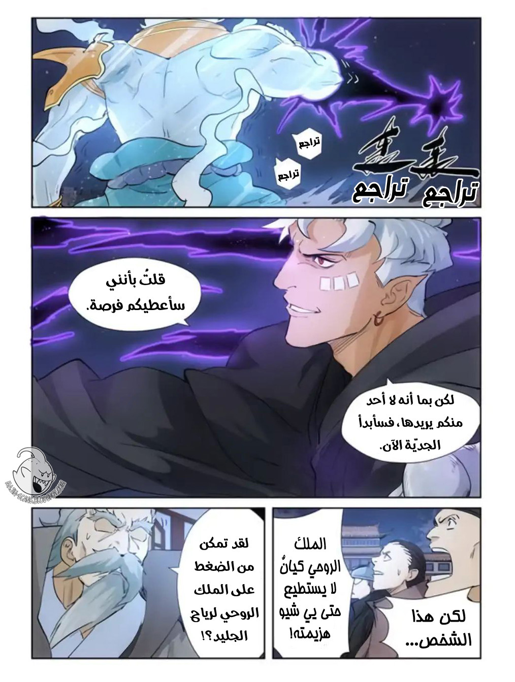 Tales of Demons and Gods: Chapter 209.5 - Page 3