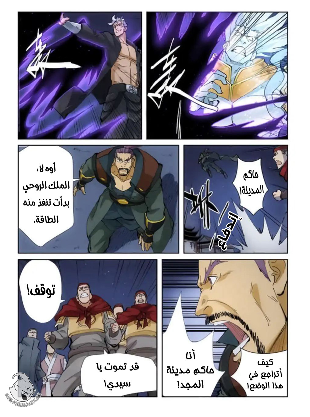 Tales of Demons and Gods: Chapter 209.5 - Page 8