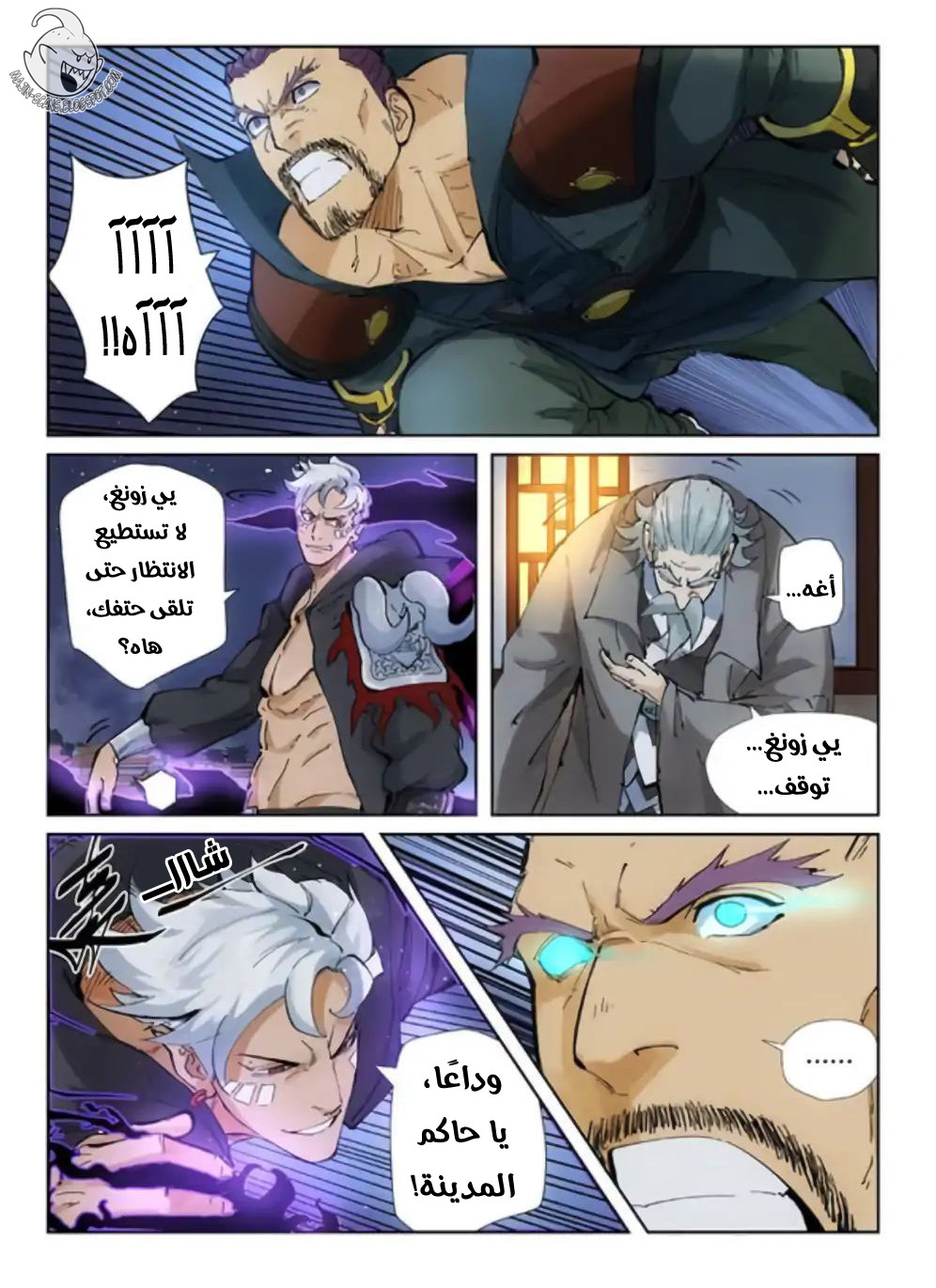 Tales of Demons and Gods: Chapter 209.5 - Page 9