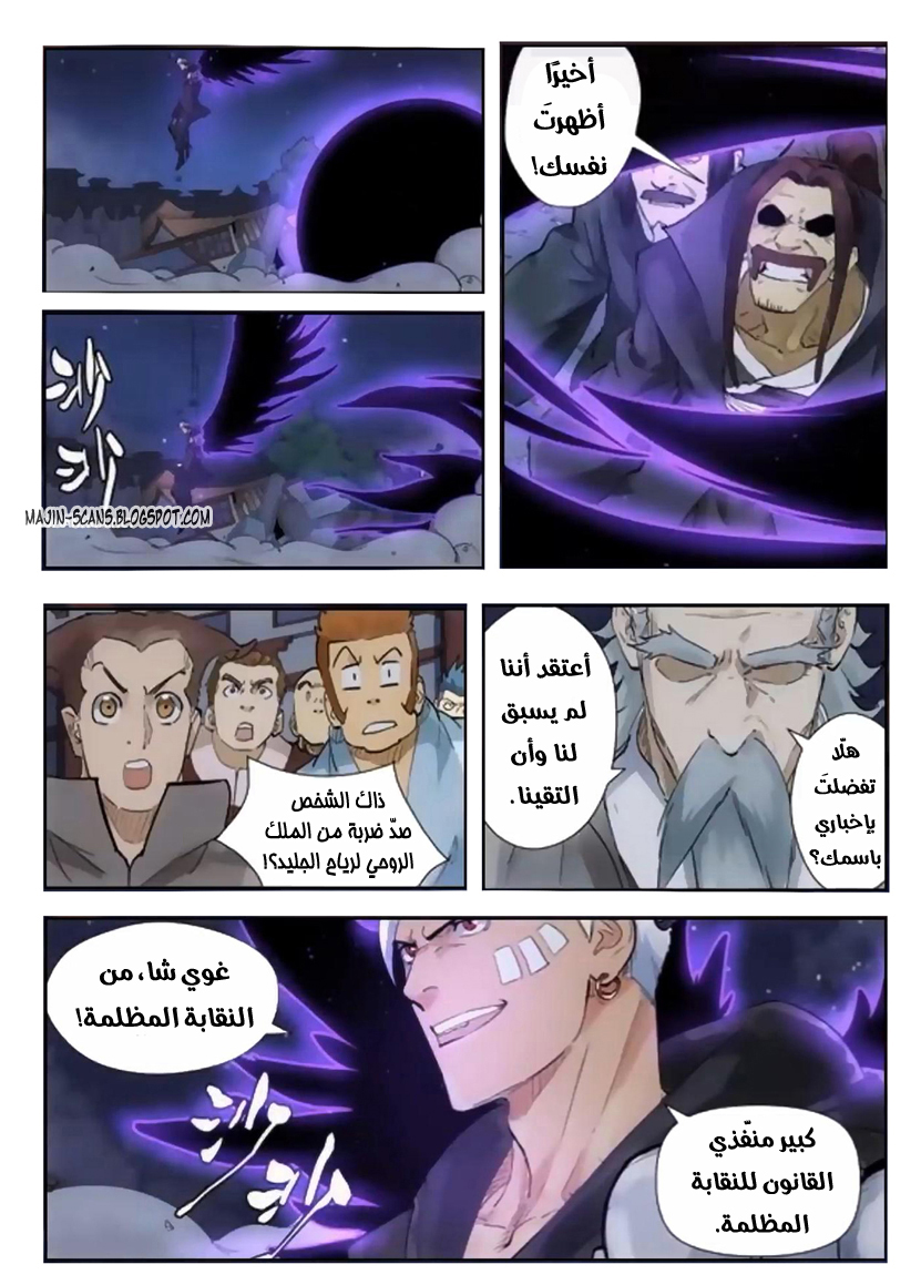 Tales of Demons and Gods: Chapter 209 - Page 7