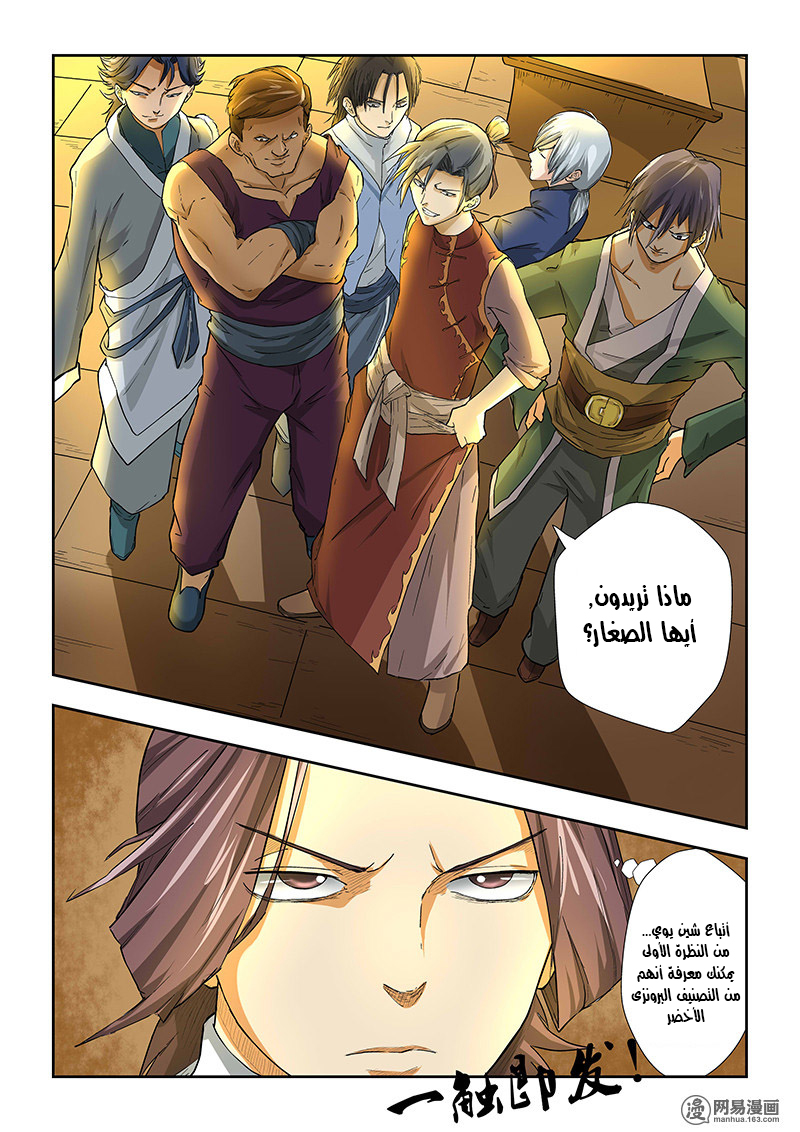 Tales of Demons and Gods: Chapter 21 - Page 3