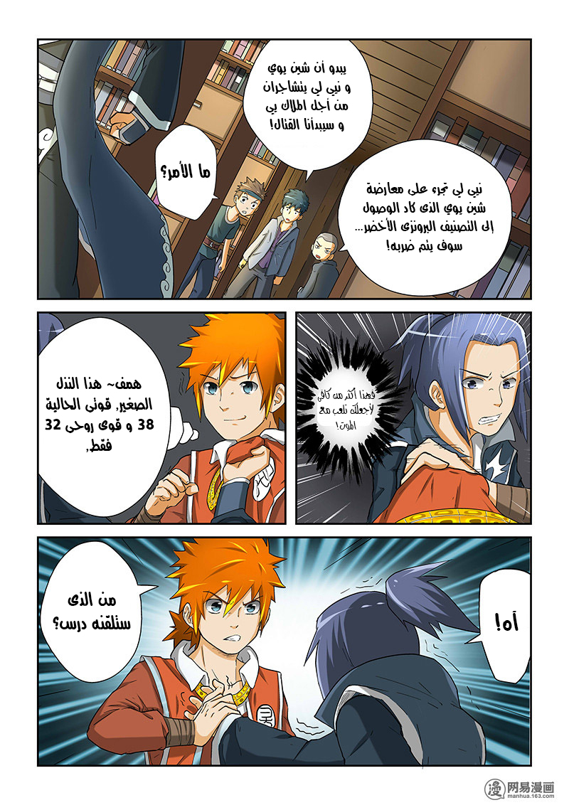 Tales of Demons and Gods: Chapter 21 - Page 4