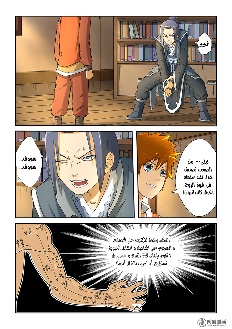 Tales of Demons and Gods: Chapter 21 - Page 6