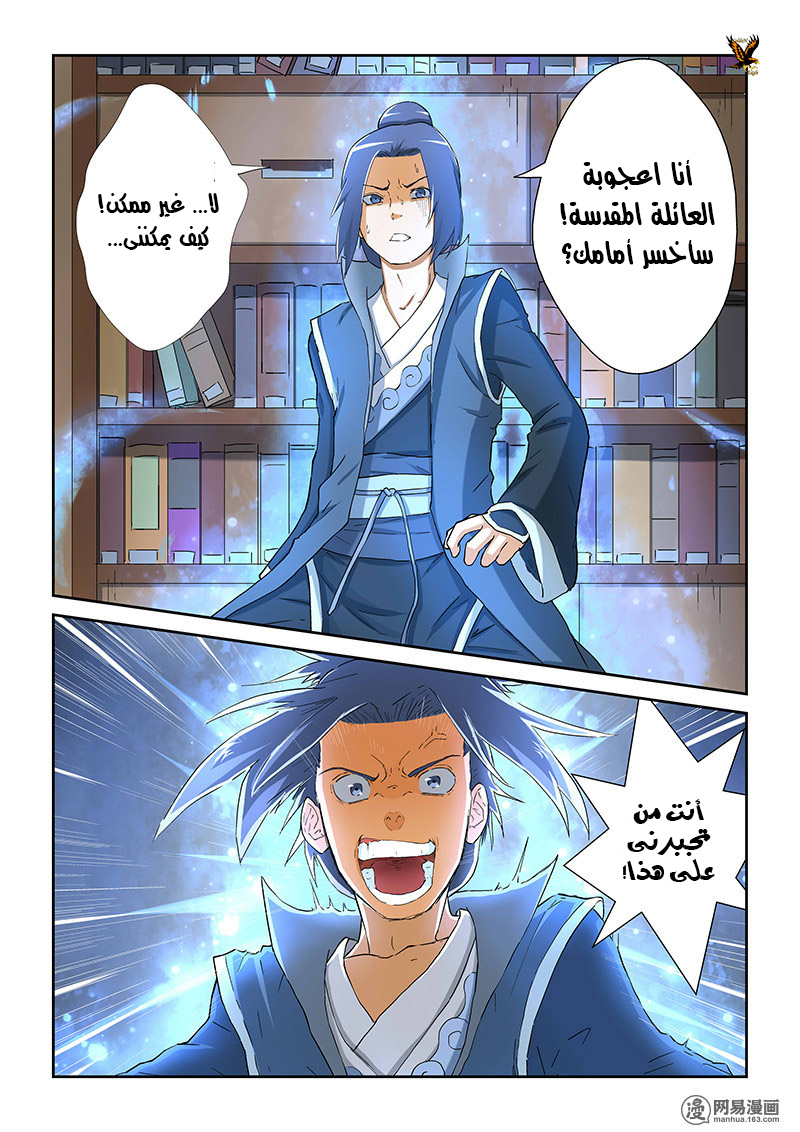 Tales of Demons and Gods: Chapter 21 - Page 8