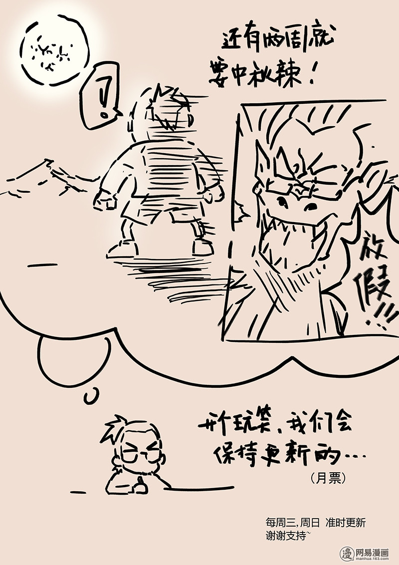 Tales of Demons and Gods: Chapter 21 - Page 12