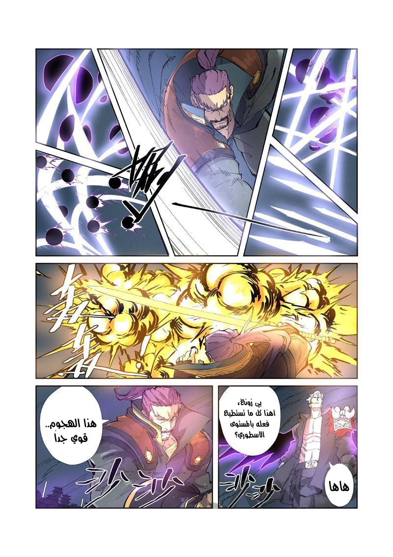 Tales of Demons and Gods: Chapter 210.5 - Page 2