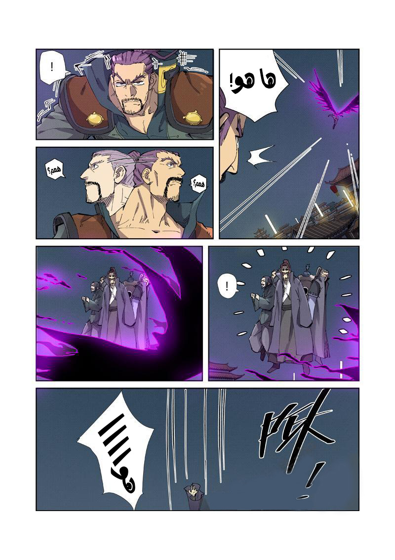 Tales of Demons and Gods: Chapter 210.5 - Page 5