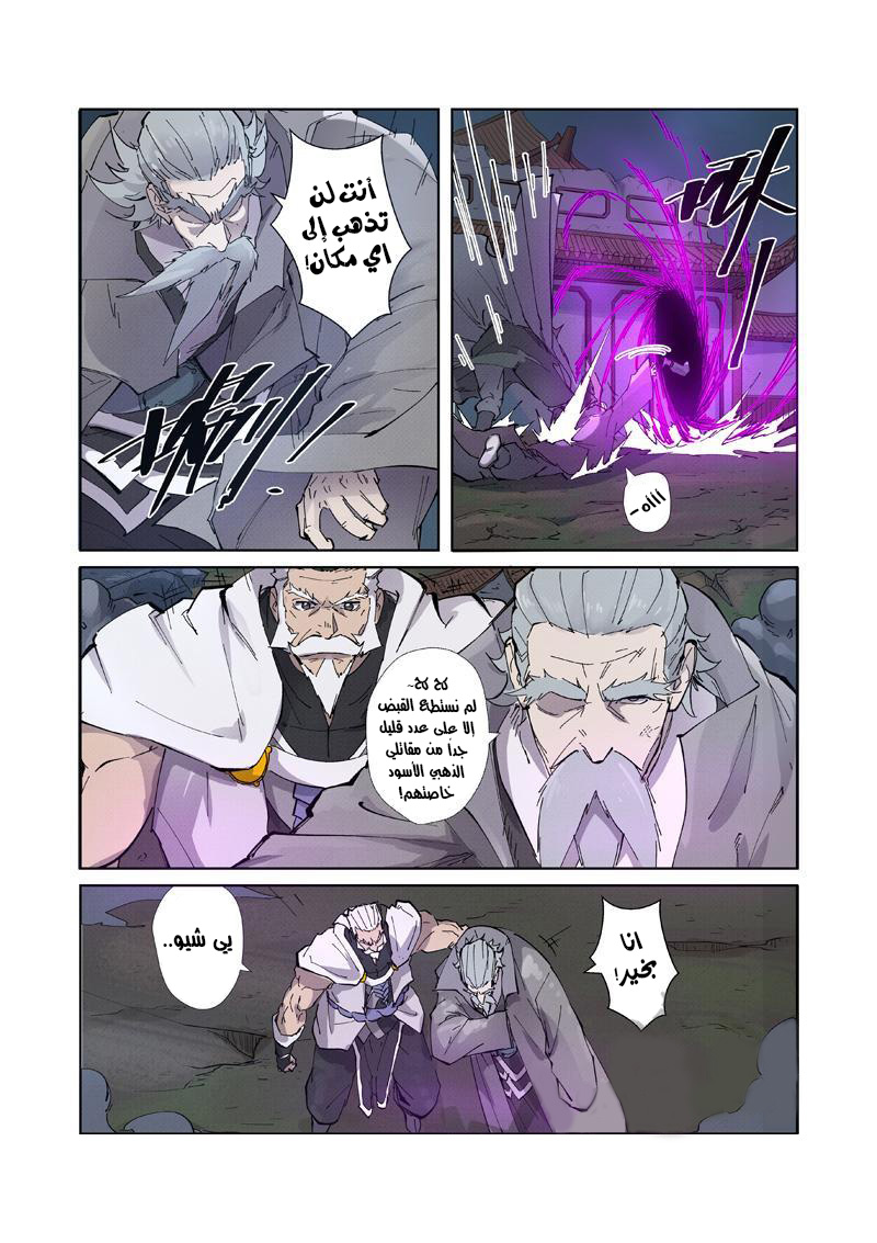 Tales of Demons and Gods: Chapter 210.5 - Page 7