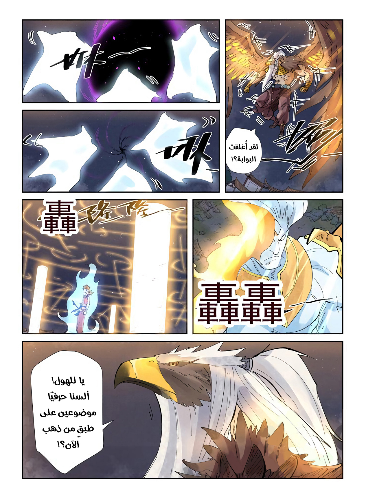 Tales of Demons and Gods: Chapter 211 - Page 6