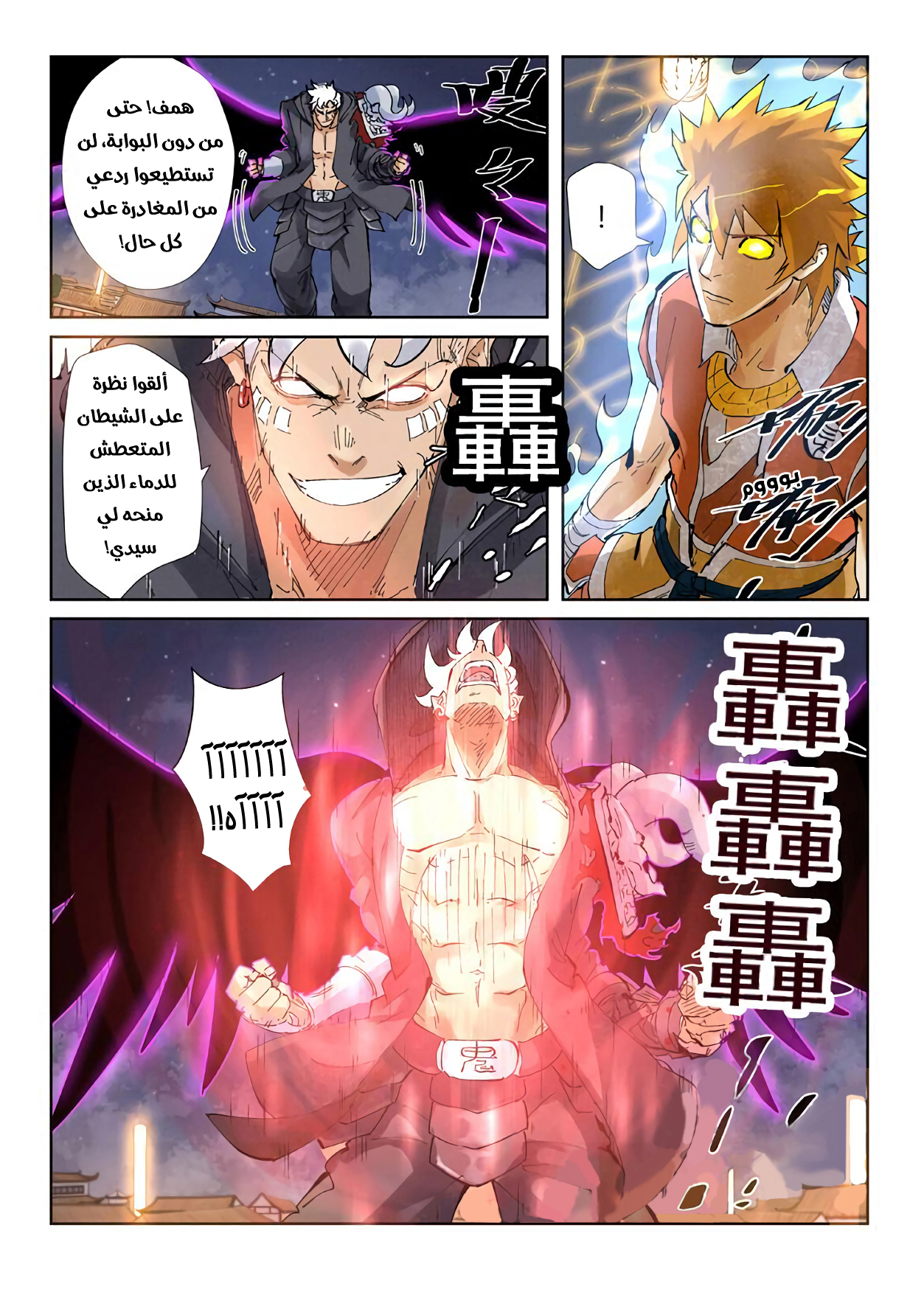 Tales of Demons and Gods: Chapter 211 - Page 7