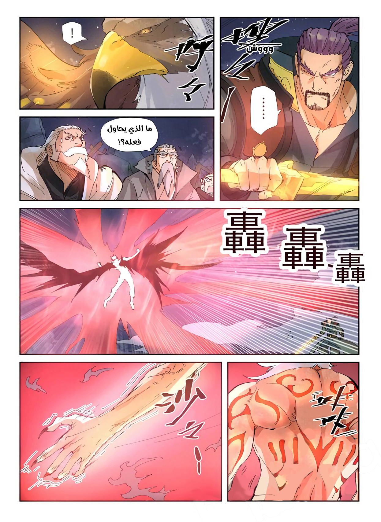 Tales of Demons and Gods: Chapter 211 - Page 8