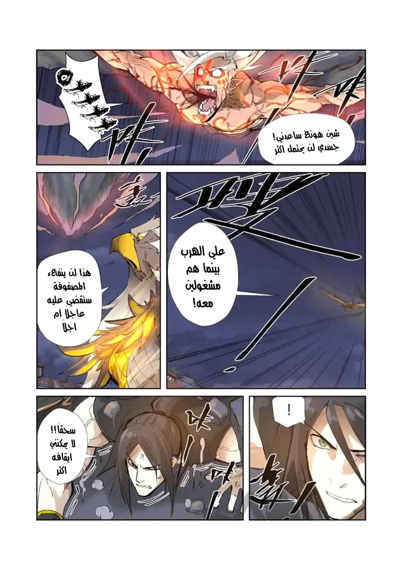 Tales of Demons and Gods: Chapter 212 - Page 3