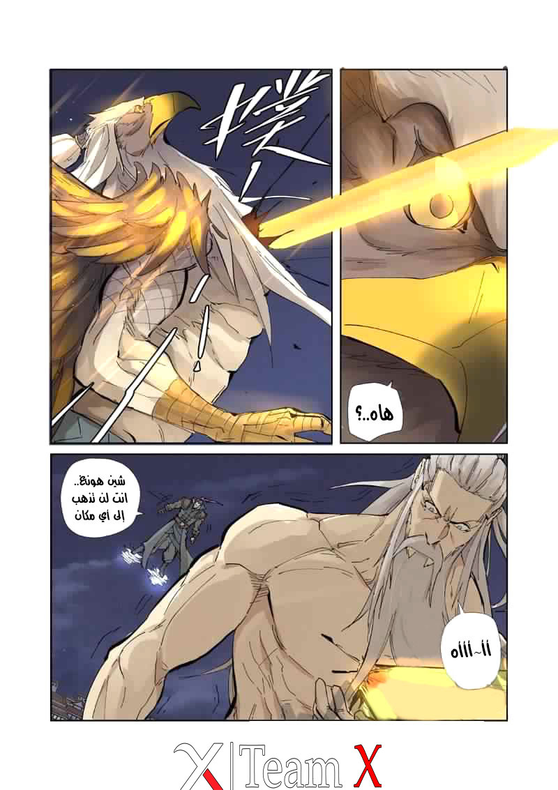 Tales of Demons and Gods: Chapter 212 - Page 4