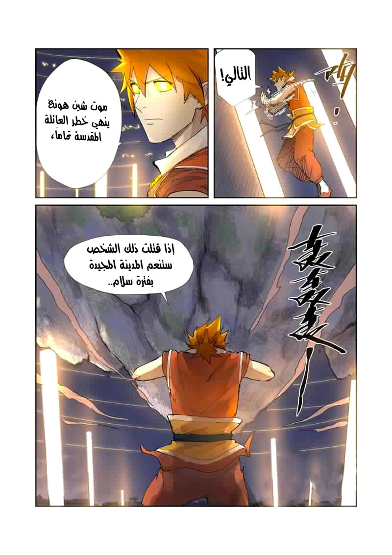 Tales of Demons and Gods: Chapter 212 - Page 6