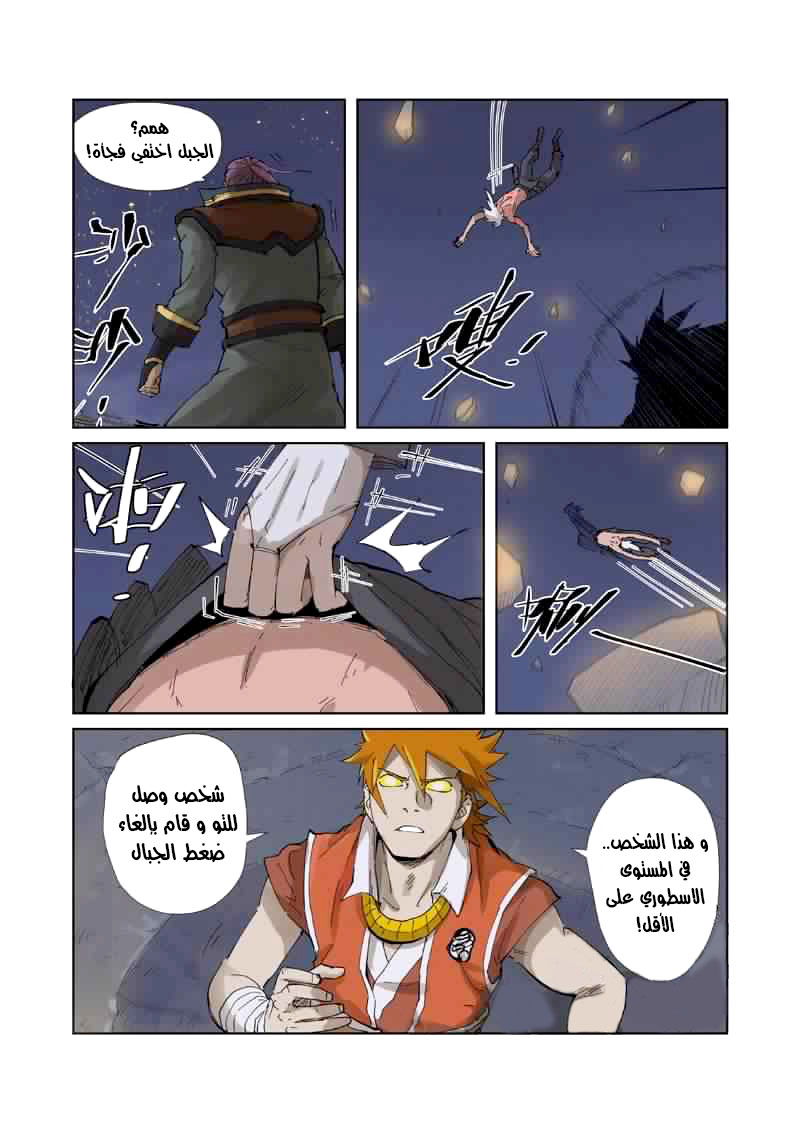 Tales of Demons and Gods: Chapter 212 - Page 8