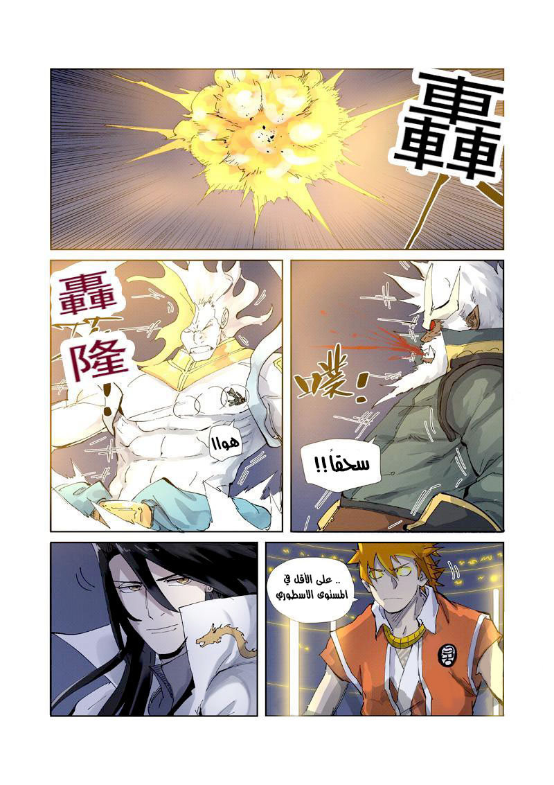 Tales of Demons and Gods: Chapter 212 - Page 12