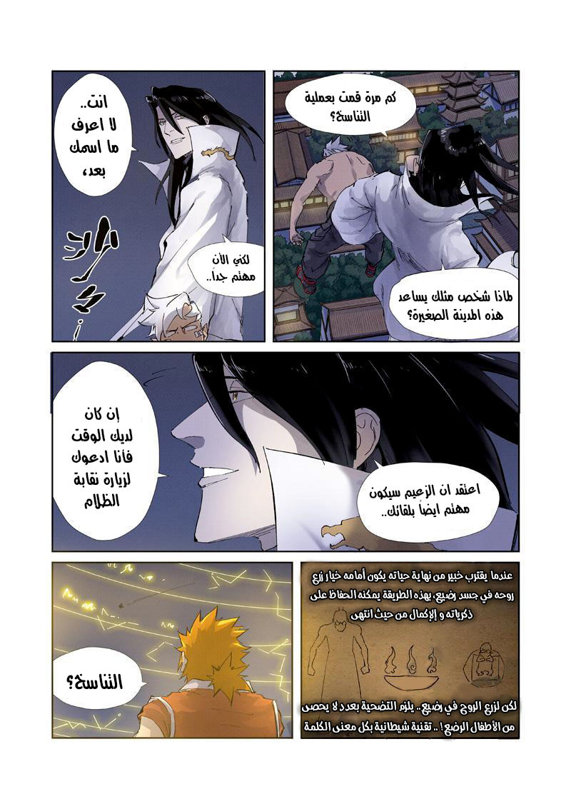 Tales of Demons and Gods: Chapter 212 - Page 13