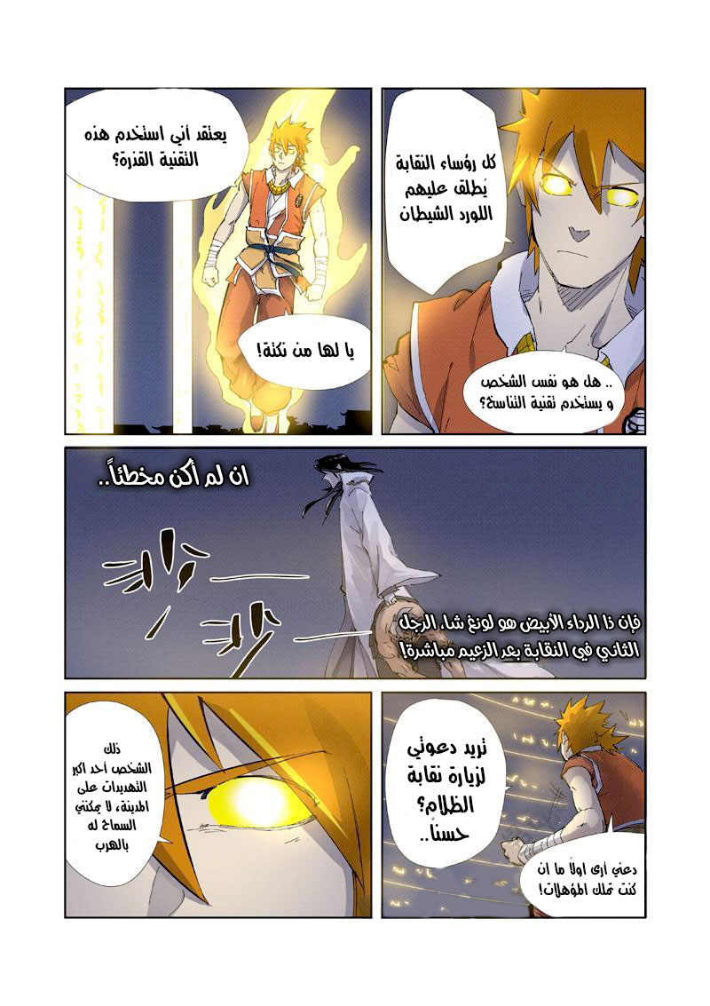 Tales of Demons and Gods: Chapter 212 - Page 14