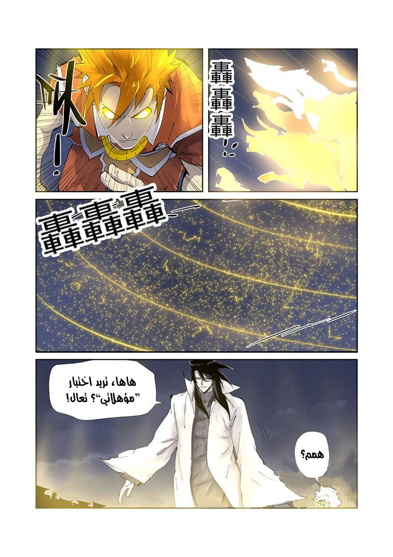 Tales of Demons and Gods: Chapter 212 - Page 15