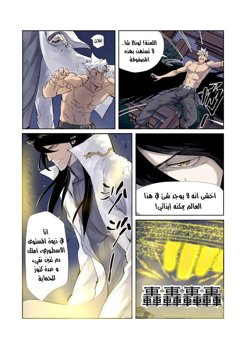 Tales of Demons and Gods: Chapter 212 - Page 16