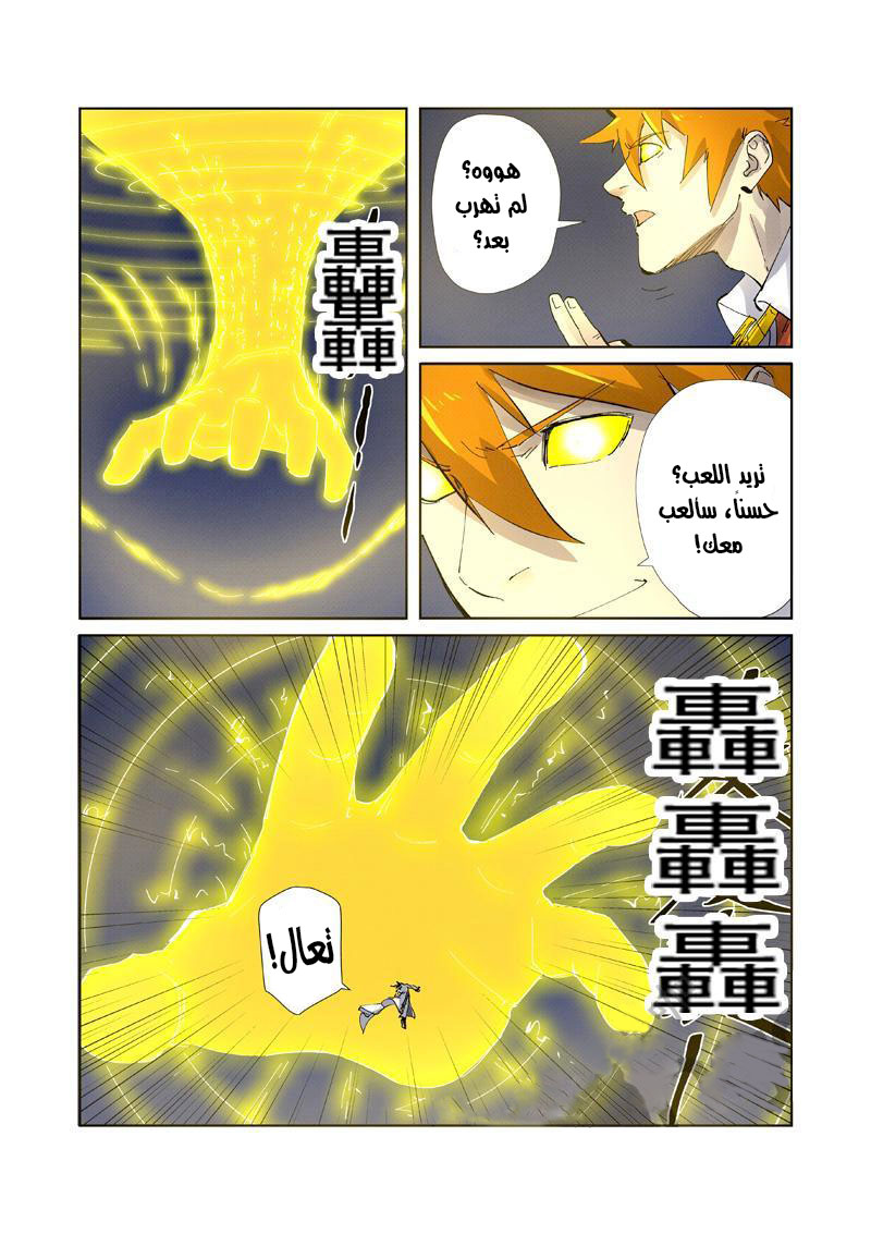 Tales of Demons and Gods: Chapter 212 - Page 17