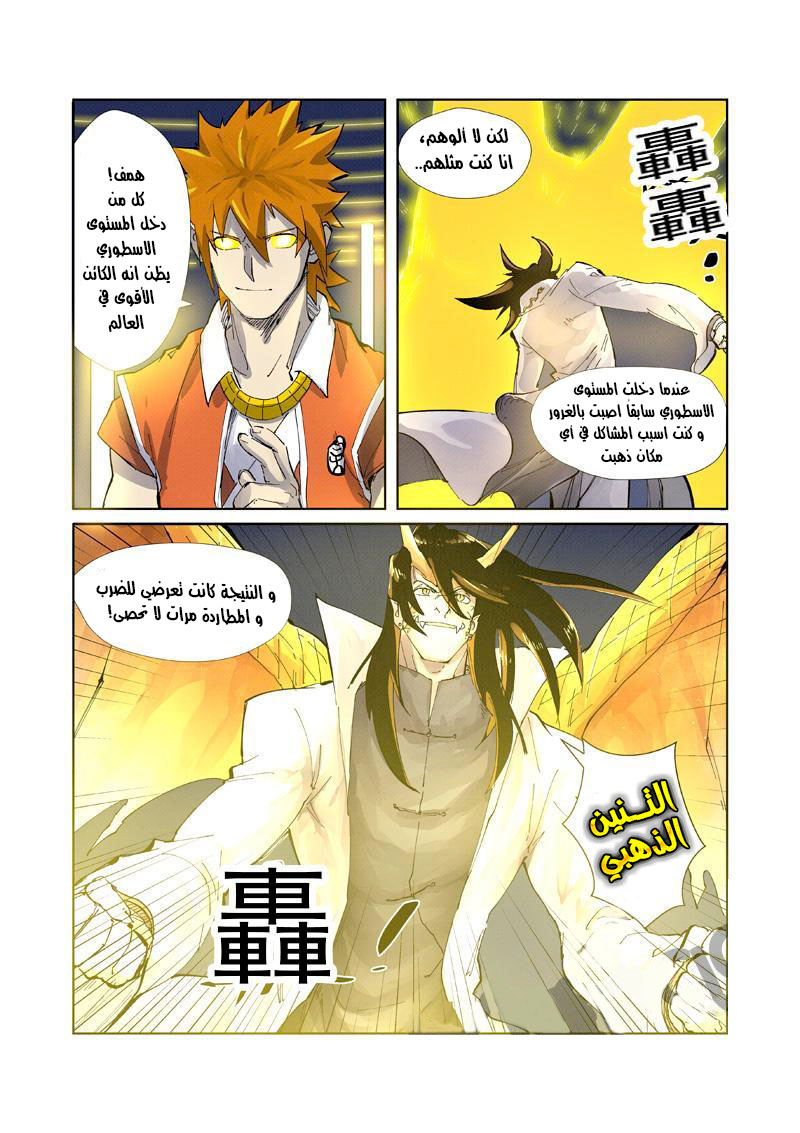 Tales of Demons and Gods: Chapter 212 - Page 18