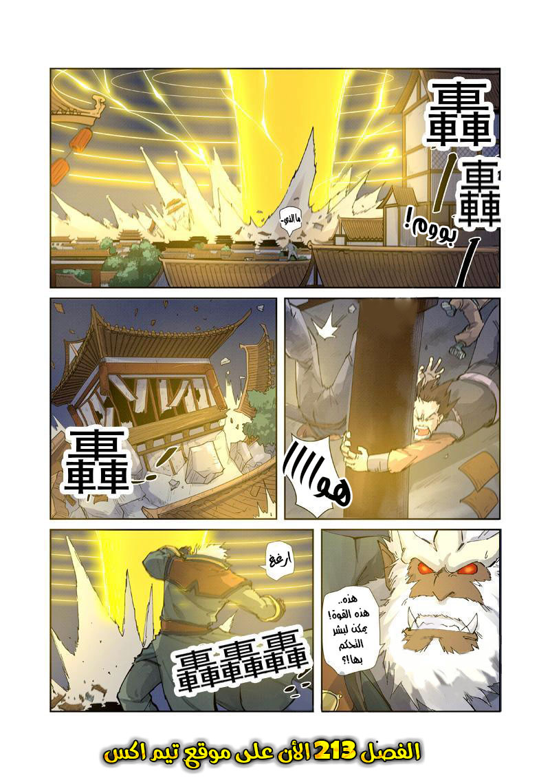 Tales of Demons and Gods: Chapter 212 - Page 19