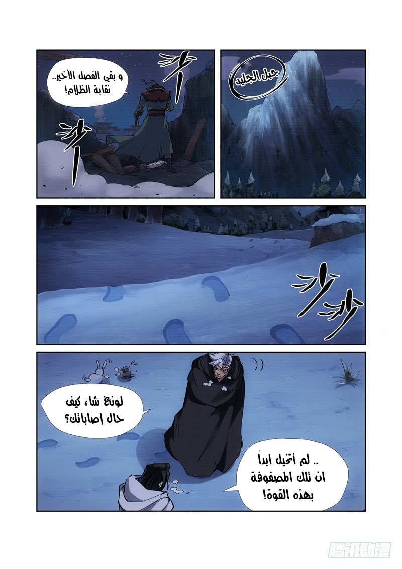 Tales of Demons and Gods: Chapter 213.5 - Page 5