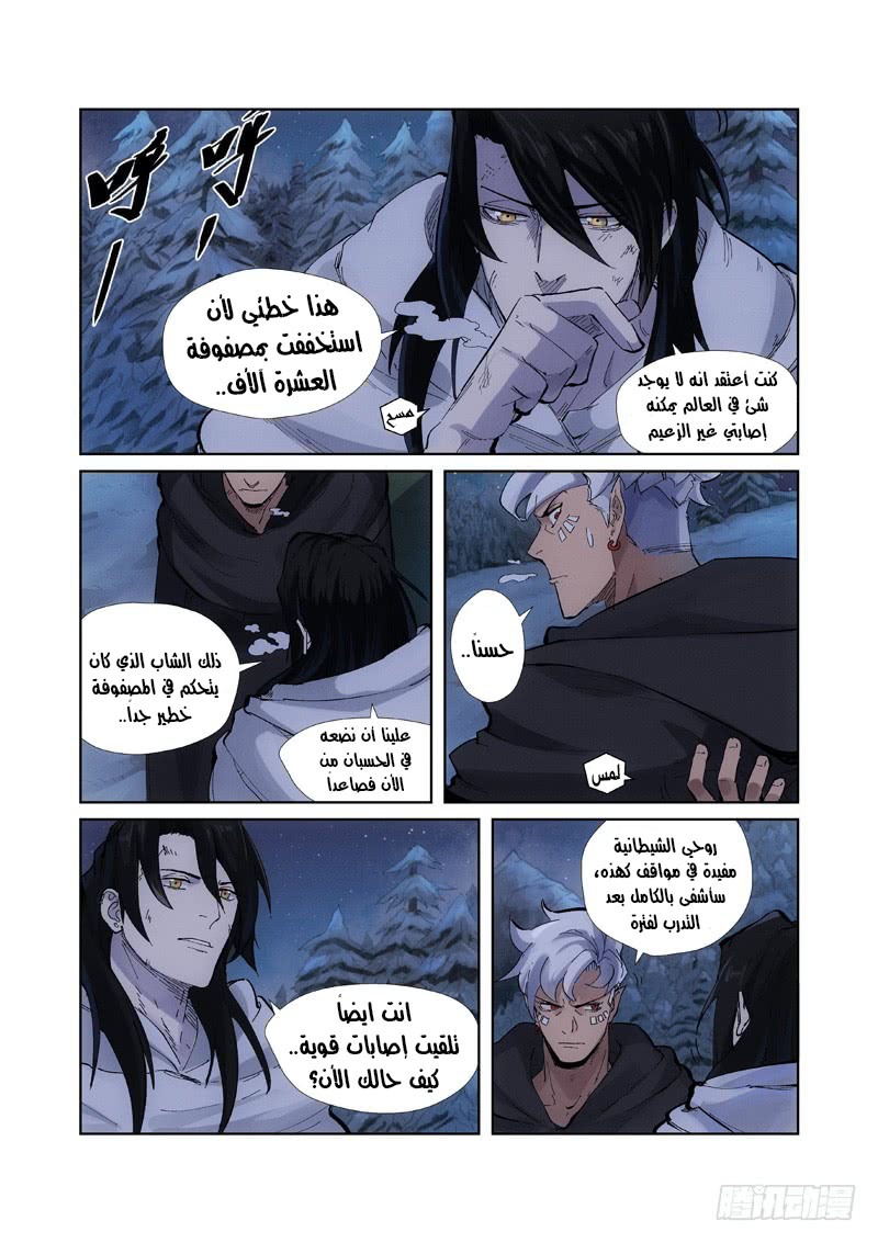 Tales of Demons and Gods: Chapter 213.5 - Page 7