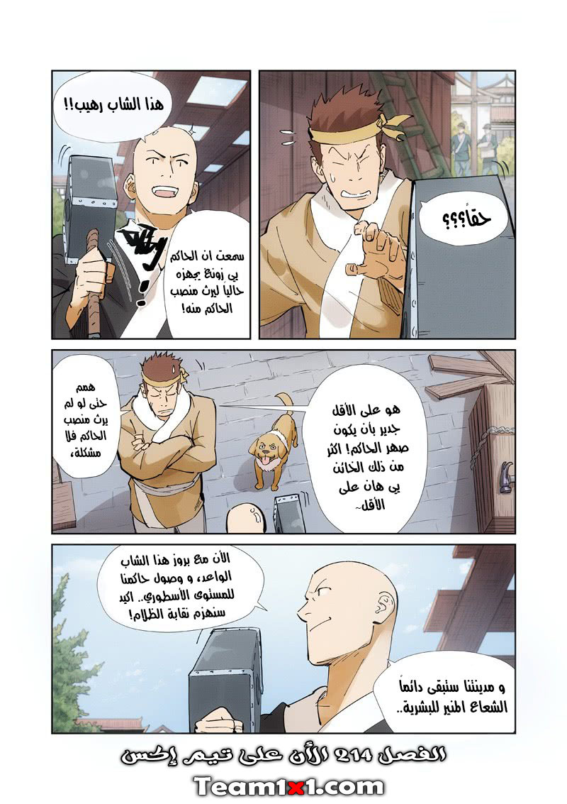 Tales of Demons and Gods: Chapter 213.5 - Page 11