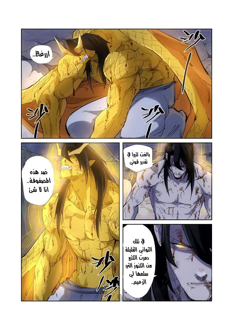 Tales of Demons and Gods: Chapter 213 - Page 6