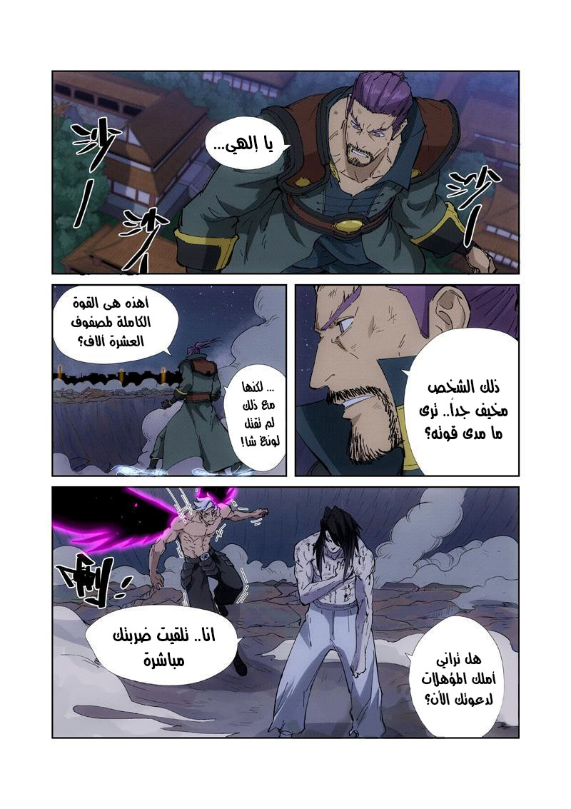 Tales of Demons and Gods: Chapter 213 - Page 7