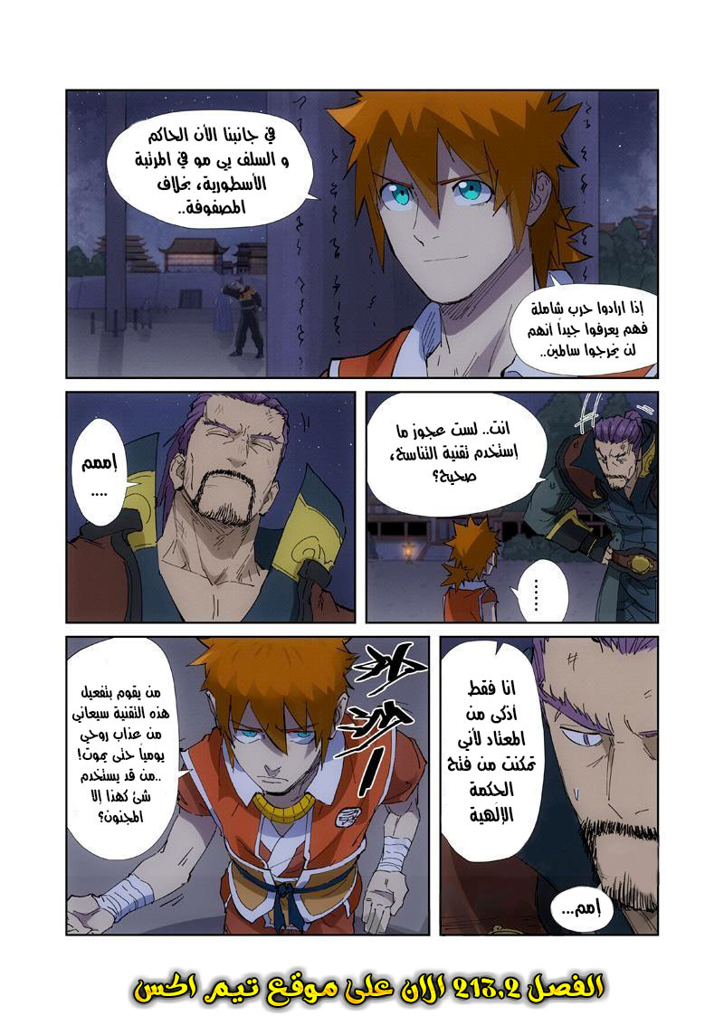 Tales of Demons and Gods: Chapter 213 - Page 10