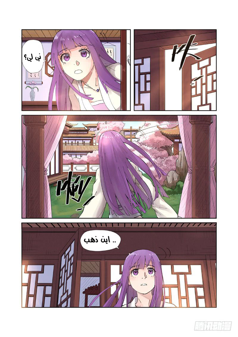 Tales of Demons and Gods: Chapter 214.5 - Page 6