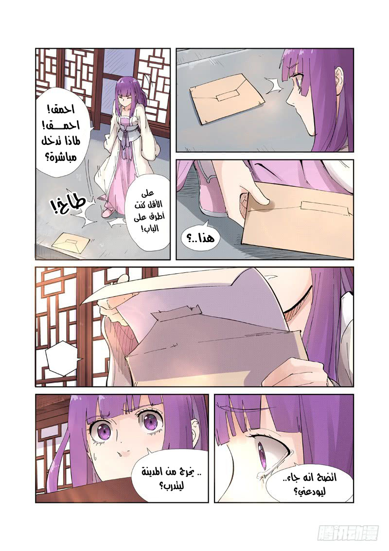 Tales of Demons and Gods: Chapter 214.5 - Page 7