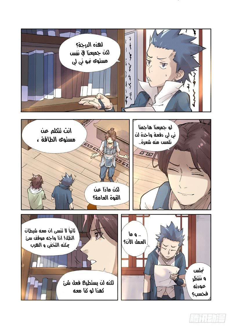 Tales of Demons and Gods: Chapter 214.5 - Page 10