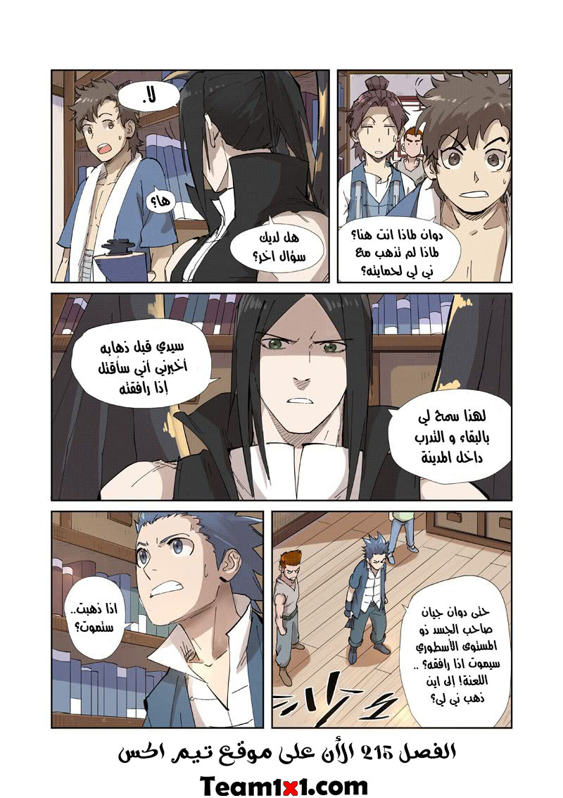 Tales of Demons and Gods: Chapter 214.5 - Page 12