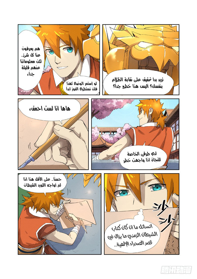 Tales of Demons and Gods: Chapter 214 - Page 7