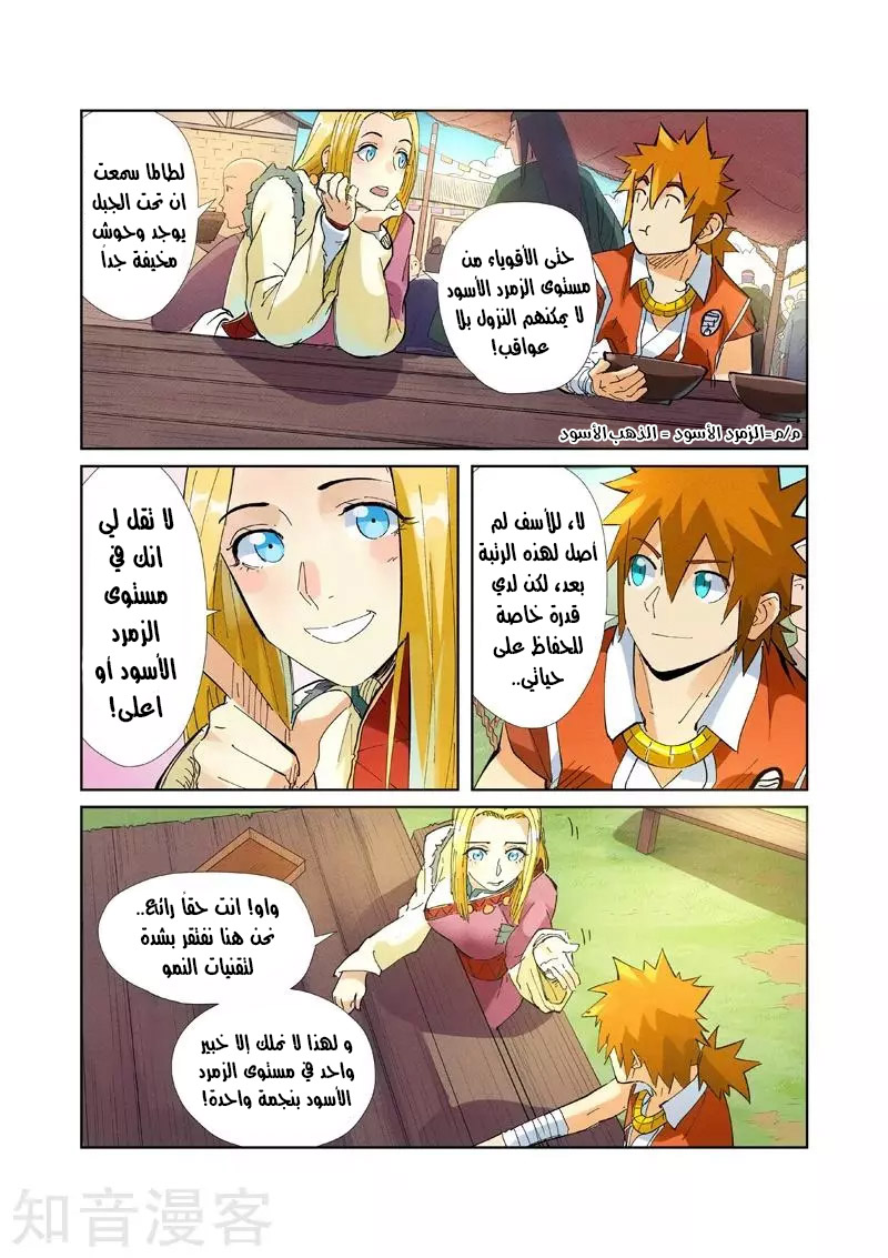 Tales of Demons and Gods: Chapter 215.5 - Page 9