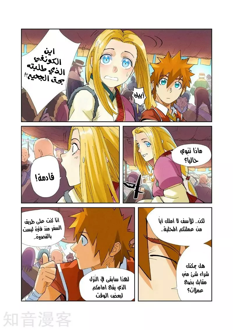 Tales of Demons and Gods: Chapter 215.5 - Page 10