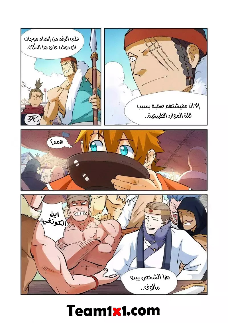 Tales of Demons and Gods: Chapter 215.5 - Page 12