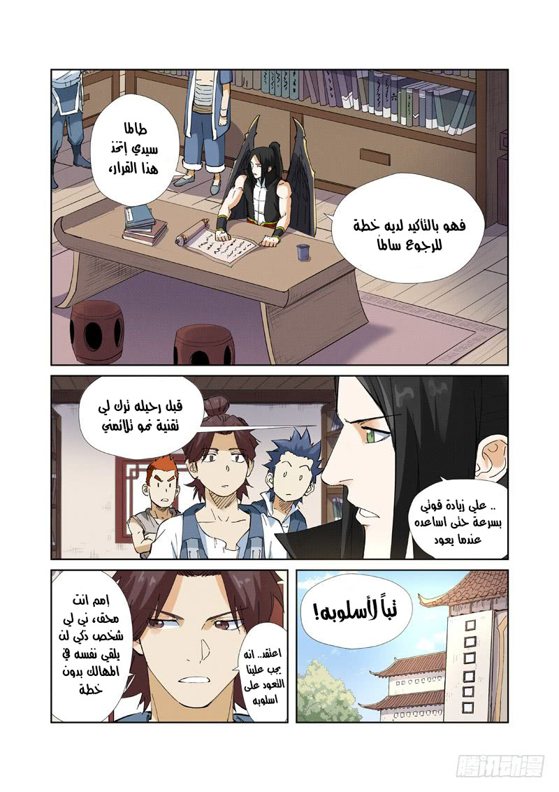 Tales of Demons and Gods: Chapter 215 - Page 3